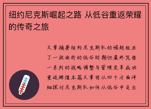 纽约尼克斯崛起之路 从低谷重返荣耀的传奇之旅