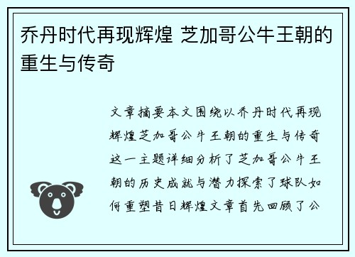 乔丹时代再现辉煌 芝加哥公牛王朝的重生与传奇
